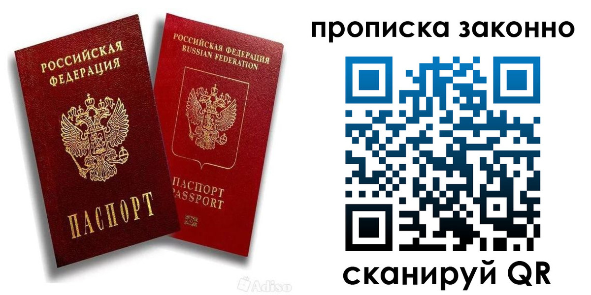 прописка законно в Сибае