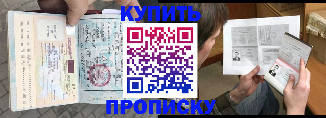 временная регистрация 2025 в Сибае