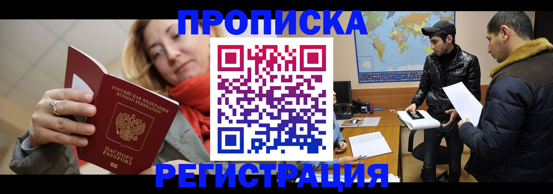 прописка от собственника в Сибае