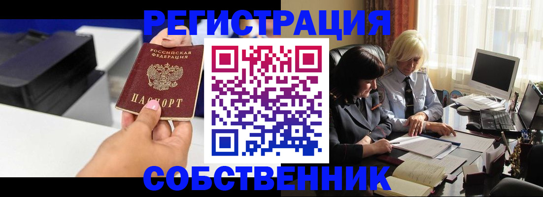 временная регистрация купить в Сибае