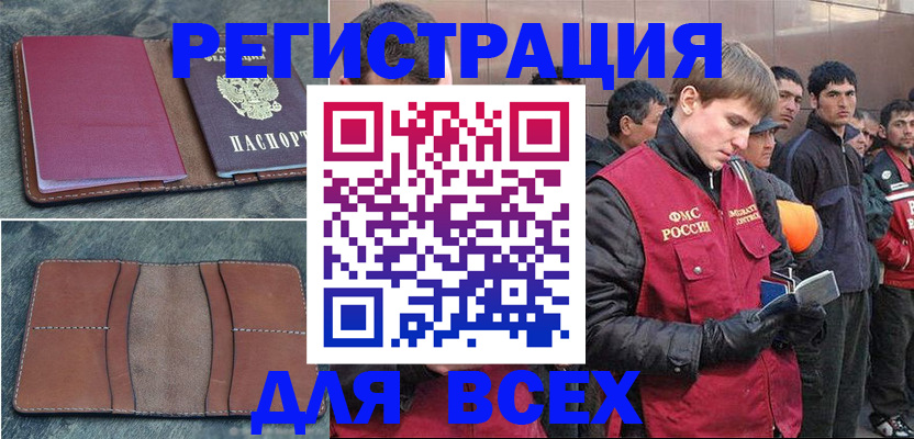 прописка в Сибае