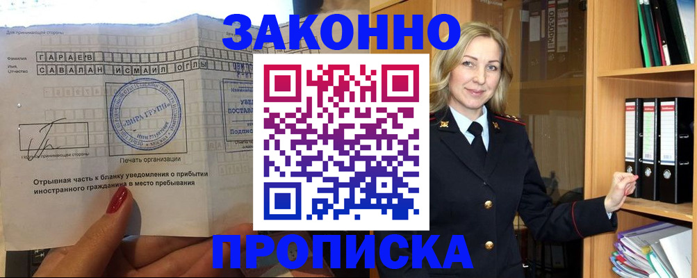 временная регистрация собственник в Сибае