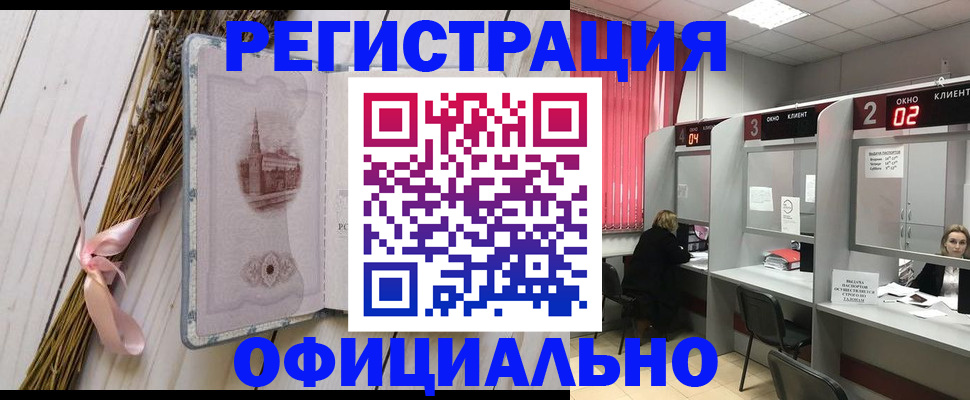 прописка регистрация в Сибае