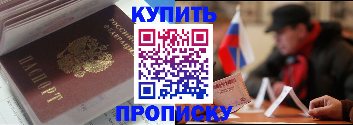 прописка гарантия в Сибае