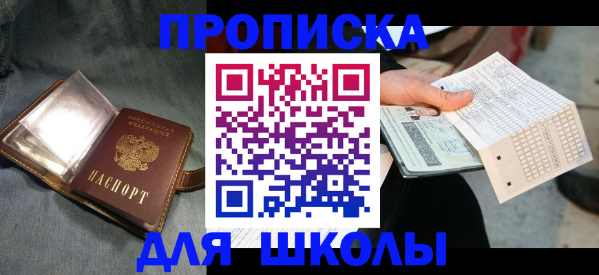 временная регистрация недорого в Сибае