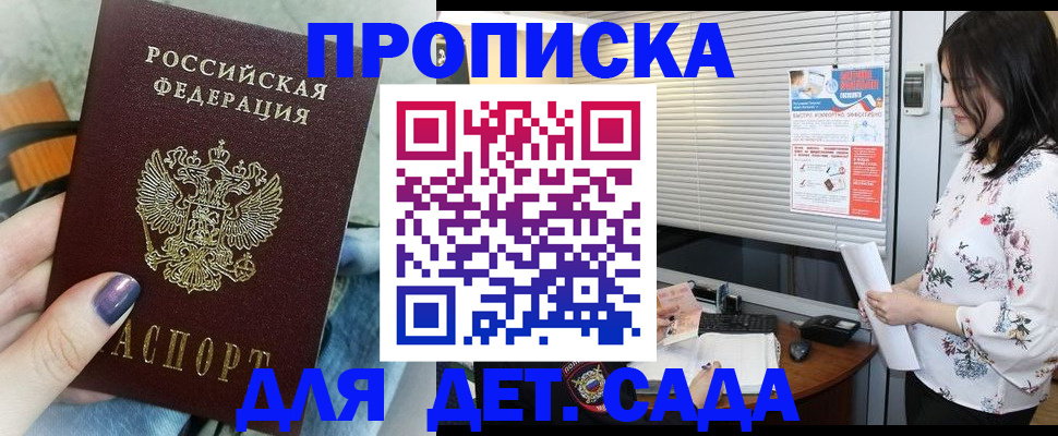 временная регистрация купить в Сибае